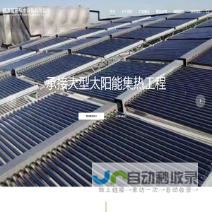 威海太阳能工程_威海壁挂太阳能-威海富宴热水设备有限公司