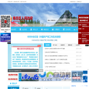 南岳区人民政府门户网站