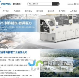 苏州普洛泰科精密工业有限公司_苏州普洛泰科精密工业有限公司