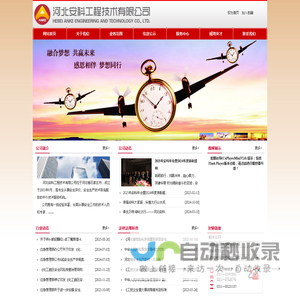 河北安科工程技术有限公司