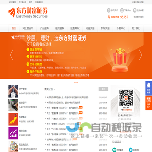 东方财富证券：网上营业厅,股票交易,股票行情,股票开户,基金理财,炒股软件下载,券商,证券交易,证券公司