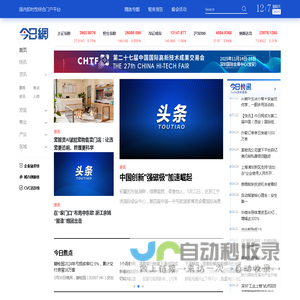 今日网 | 国内即时性综合门户平台