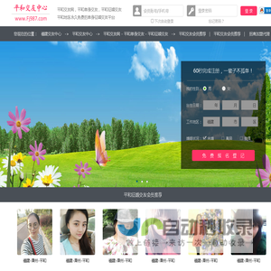 平和交友网-平和单身交友网-平和征婚交友网 - 平和交友中心