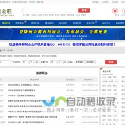 展会群：专业的展会网，展会信息网！