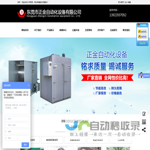 东莞市正金自动化设备有限公司