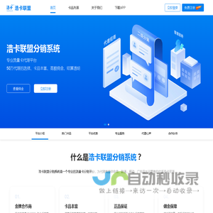 浩卡联盟官网-号卡分销系统_流量卡代理平台电信联通移动广电