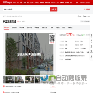 【苏州东渡海派青城小区,二手房,租房】- 苏州房天下