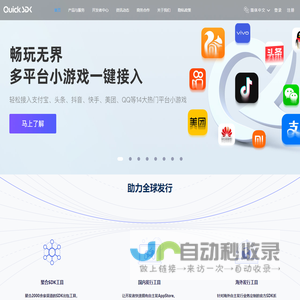 QuickSDK——专业的手游第三方SDK接入服务平台 | 渠道SDK聚合，广告追踪，客服，登录充值SDK 惜东公司主页网站 成都惜东网络产品介绍网站 惜东商品介绍页 成都惜东网络官方产品介绍网站