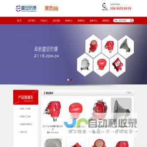 阜新市富安防爆电器设备厂