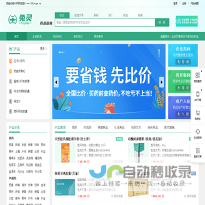 兔灵-药品价格315网-查药买药,小病小痛找兔灵医药