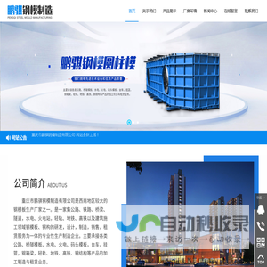 重庆市鹏骐钢模制造有限公司,www.cqpengqi.com,重庆市鹏骐T梁,重庆市鹏骐盖梁模,重庆市鹏骐钢护筒,重庆市鹏骐钢箱梁,重庆市鹏骐拱架模板,