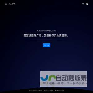 网虫No代 个人引导页