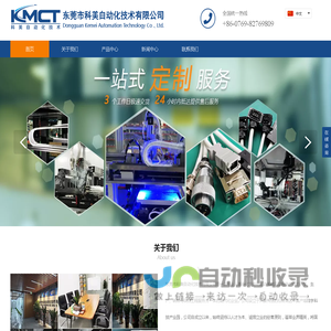 东莞市科美自动化技术有限公司
