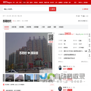 【北京苏荷时代小区,二手房,租房】- 北京房天下