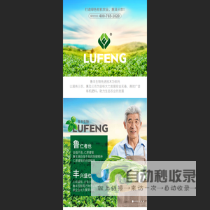 首页—鲁丰致力于打造有机农业 - 山东鲁丰生物技术有限公司