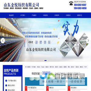 山东金悦纺织有限公司