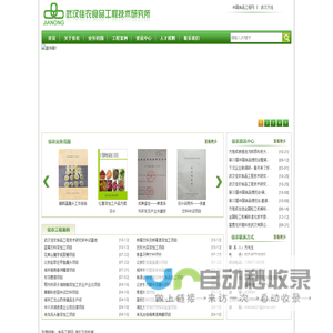 武汉佳农食品工程技术研究所——食品工程技术权威网站
