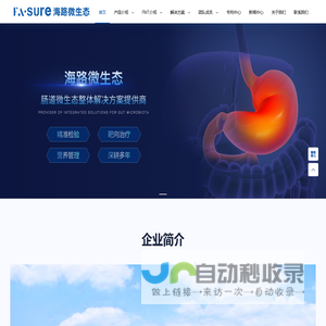 海路微生态
