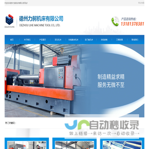 德州力舸机床有限公司德州力舸机床有限公司