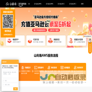 AWS代理商,亚马逊云代理商-亚马逊云EC2折扣