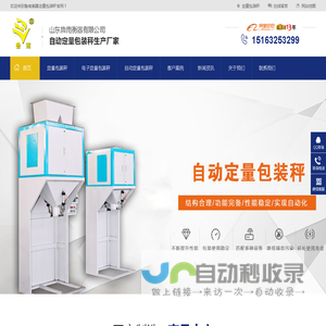 定量包装秤_电子自动定量包装秤_粮食、粉末、颗粒自动定量包装机_鲁南包装秤