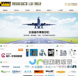 麦斐自动化设备工程（上海）有限公司
