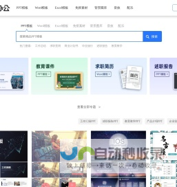 海量办公资源免费下载_各种精品办公模板下载_PPT、Word、Excel等模板下载_风云办公