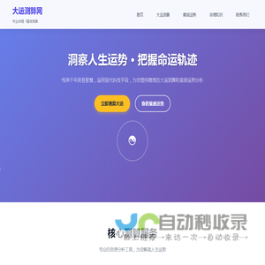大运测算网 - 在线算命 星座运势 运势查询 专业命理测算平台