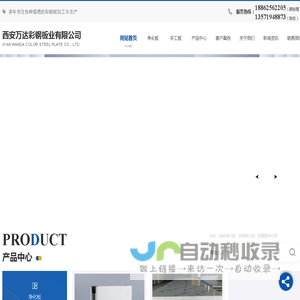 西安净化板厂家_岩棉净化板批发_西安手工板-西安万达彩钢板业有限公司