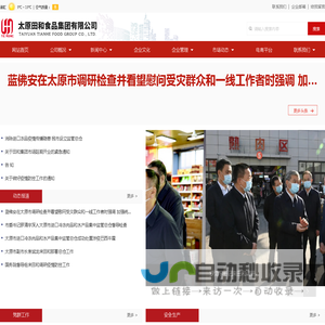 太原田和食品集团有限公司_其它