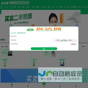 「盘活网」二手设备-CNC加工中心-注塑机-冲床-折弯机-二手机械设备网