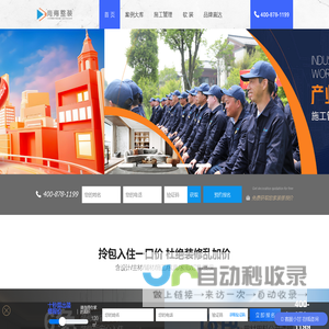 尚海整装官方网站|尚海整装|尚海装饰|尚海整装设计