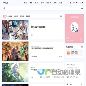 次元札记 - 心情随笔~