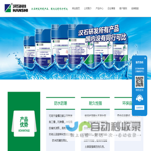 防水堵漏材料/建筑防水材料厂家【汉石研发所有产品，国内没有同行可比】桥梁密封防水材料/混凝土防水防冻材料