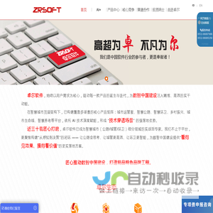 青岛软件公司|青岛软件开发|青岛卓尔软件开发有限公司(卓尔软件zrsoft)