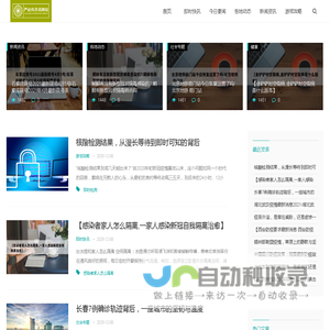 严启伟资讯网站