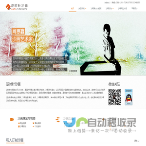 深圳逆时针沙画