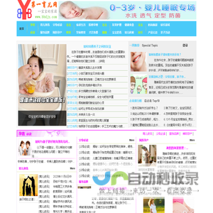 第一育儿网 - 打造国内温馨、和谐的宝宝家园