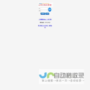 军乐售后管理系统