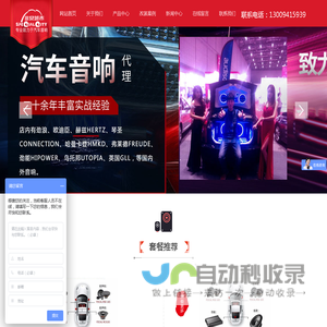 大连美声达汽车装饰用品有限公司|大连汽车音响改装