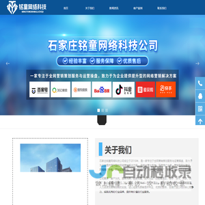 石家庄网络推广_石家庄网络推广公司_石家庄网站SEO优化排名_石家庄铭童网络科技有限公司