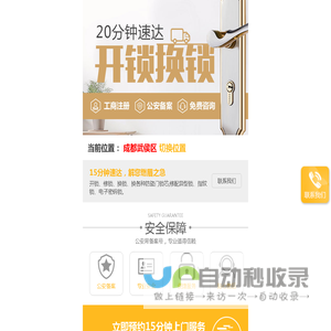 成都武侯区开锁公司电话-换锁修锁-成都武侯区配汽车钥匙