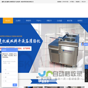 液压灌肠机-香肠加工设备-真空拌馅机-全自动灌肠机器-诸城市舒克机械科技有限公司