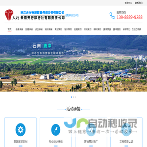 腾冲旅行社主要为大家提供腾冲旅游、会议活动策划、培训拓展训练承接等服务！