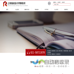 上海瑞成会计师事务所