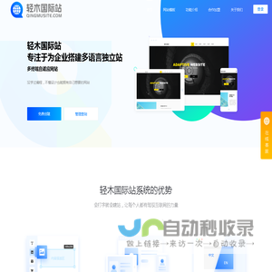 独立站_国际独立站_跨境独立站_自助建站-【轻木国际站】
