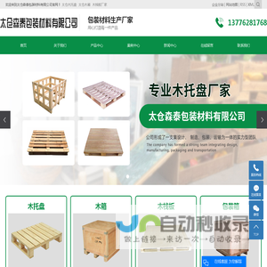 太仓木托盘_太仓木箱_木栈板厂家-太仓森泰包装材料有限公司