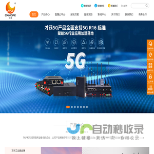 才茂物联网(IoT)技术公司,5G/4G无线物联网设备领航企业,提供安全可靠的工业智能网关、工业路由器、工业数传终端、工业数采终端、智能通信设备、分布式IO、电力融合终端等产品和IoT解决方案等