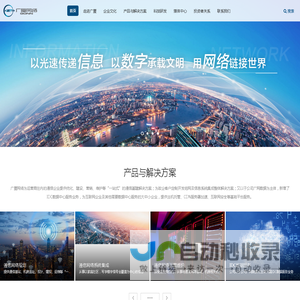 广厦网络