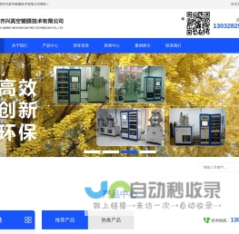 成都齐兴真空镀膜技术有限公司